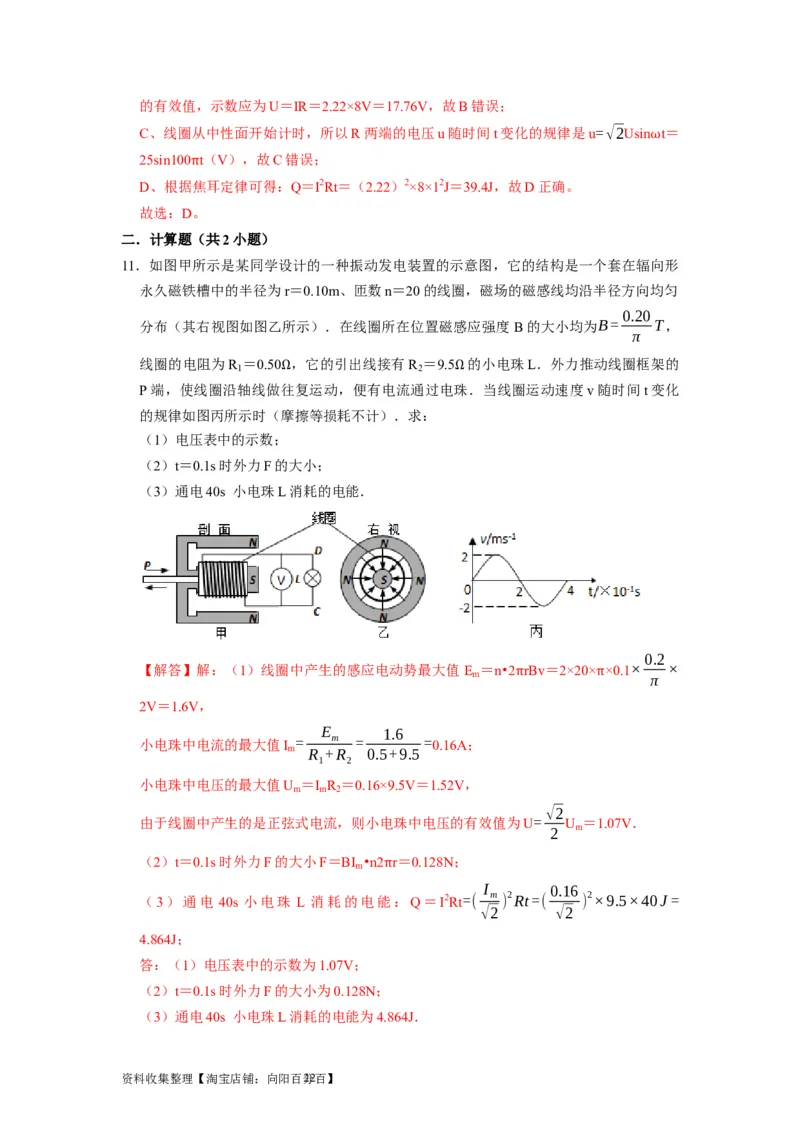 第25讲　交变电流的产生和描述（解析版）_04高考物理_通用版（老高考）复习资料_2024年复习资料_完2024年高考物理一轮考点复习精讲精练（全国通用）