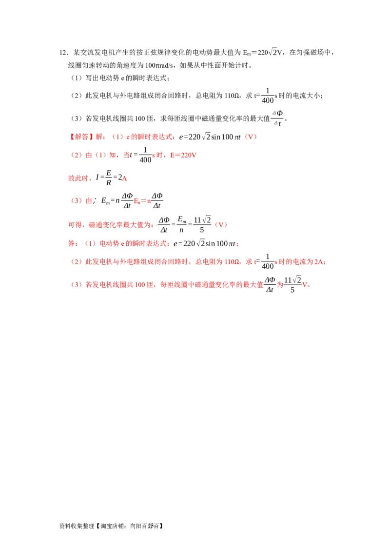 第25讲　交变电流的产生和描述（解析版）_04高考物理_通用版（老高考）复习资料_2024年复习资料_完2024年高考物理一轮考点复习精讲精练（全国通用）