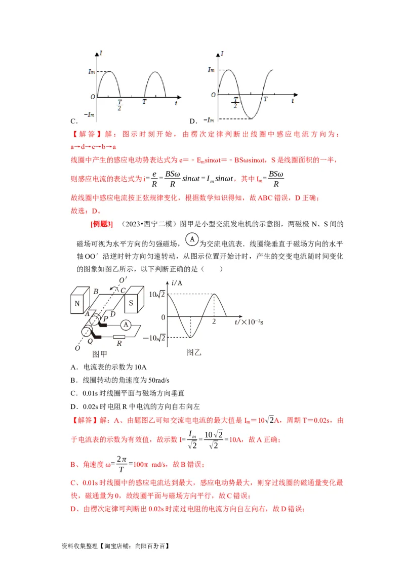 第25讲　交变电流的产生和描述（解析版）_04高考物理_通用版（老高考）复习资料_2024年复习资料_完2024年高考物理一轮考点复习精讲精练（全国通用）