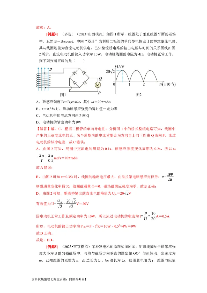 第25讲　交变电流的产生和描述（解析版）_04高考物理_通用版（老高考）复习资料_2024年复习资料_完2024年高考物理一轮考点复习精讲精练（全国通用）