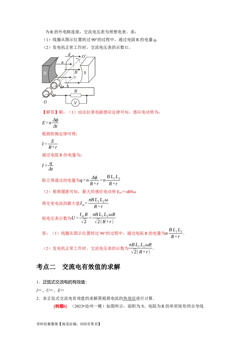 第25讲　交变电流的产生和描述（解析版）_04高考物理_通用版（老高考）复习资料_2024年复习资料_完2024年高考物理一轮考点复习精讲精练（全国通用）