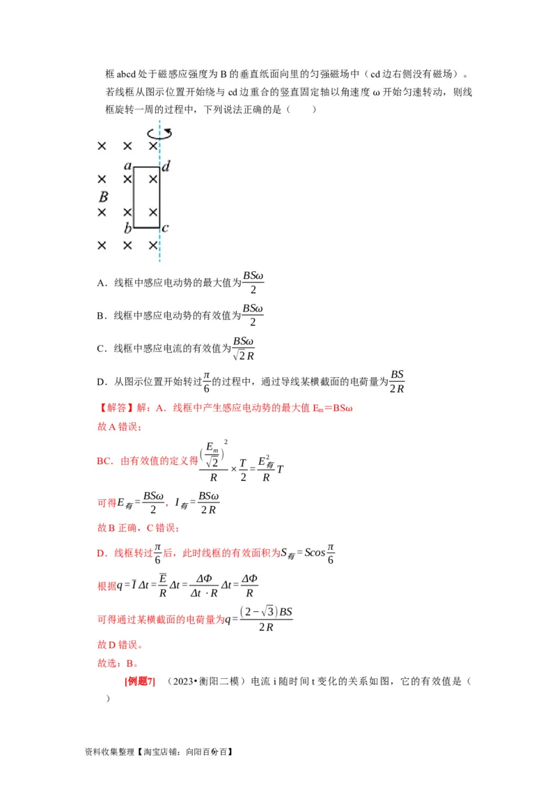 第25讲　交变电流的产生和描述（解析版）_04高考物理_通用版（老高考）复习资料_2024年复习资料_完2024年高考物理一轮考点复习精讲精练（全国通用）