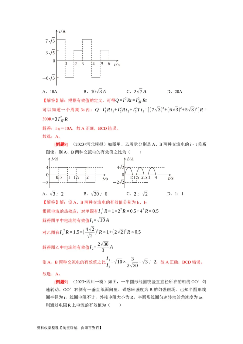 第25讲　交变电流的产生和描述（解析版）_04高考物理_通用版（老高考）复习资料_2024年复习资料_完2024年高考物理一轮考点复习精讲精练（全国通用）