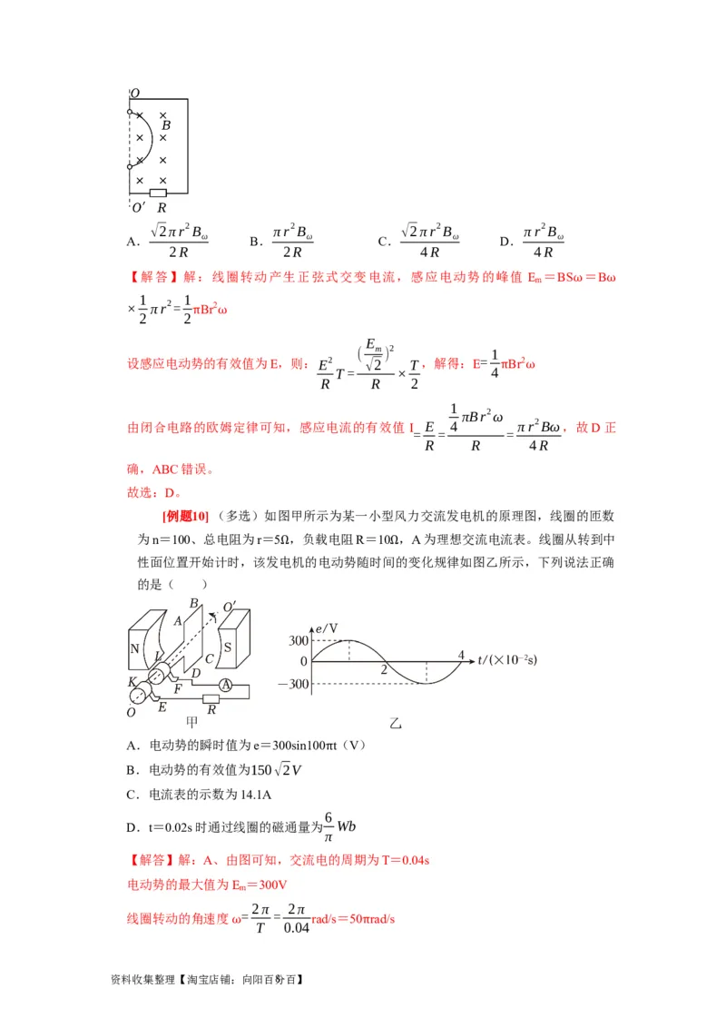 第25讲　交变电流的产生和描述（解析版）_04高考物理_通用版（老高考）复习资料_2024年复习资料_完2024年高考物理一轮考点复习精讲精练（全国通用）