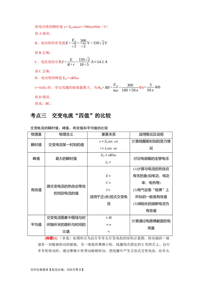 第25讲　交变电流的产生和描述（解析版）_04高考物理_通用版（老高考）复习资料_2024年复习资料_完2024年高考物理一轮考点复习精讲精练（全国通用）
