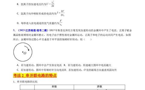 考点38闭合电路的欧姆定律（核心考点精讲+分层精练）（原卷版）_04高考物理_新高考复习资料_2024新高考复习资料_一轮复习资料_完备战2024年高考物理一轮复习考点帮（新高考专用）