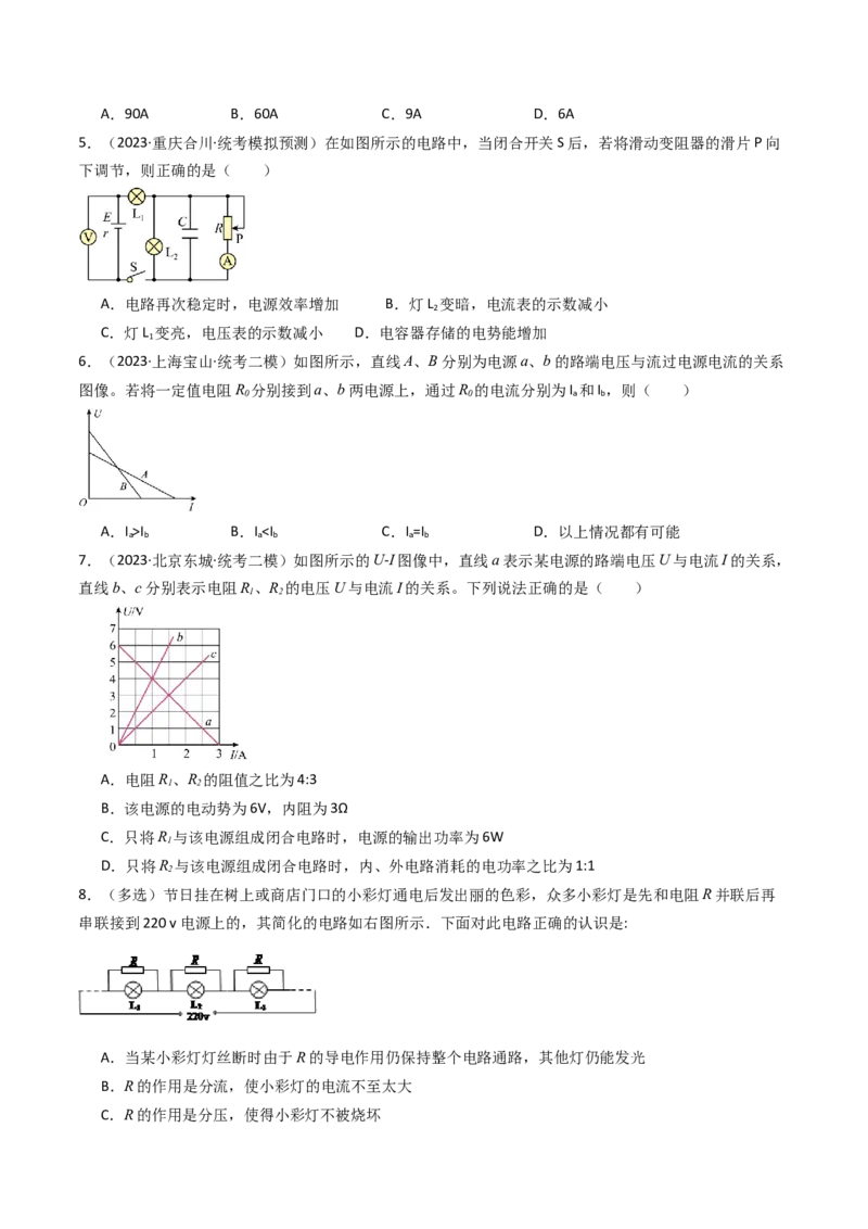 考点38闭合电路的欧姆定律（核心考点精讲+分层精练）（原卷版）_04高考物理_新高考复习资料_2024新高考复习资料_一轮复习资料_完备战2024年高考物理一轮复习考点帮（新高考专用）