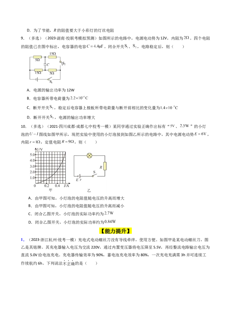 考点38闭合电路的欧姆定律（核心考点精讲+分层精练）（原卷版）_04高考物理_新高考复习资料_2024新高考复习资料_一轮复习资料_完备战2024年高考物理一轮复习考点帮（新高考专用）