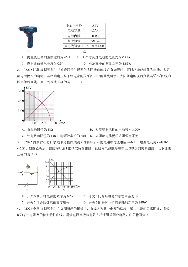 考点38闭合电路的欧姆定律（核心考点精讲+分层精练）（原卷版）_04高考物理_新高考复习资料_2024新高考复习资料_一轮复习资料_完备战2024年高考物理一轮复习考点帮（新高考专用）