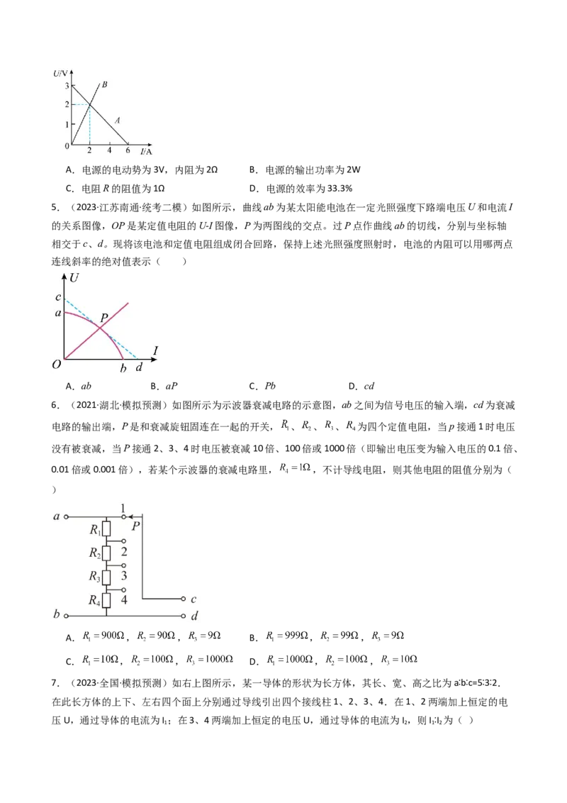 考点38闭合电路的欧姆定律（核心考点精讲+分层精练）（原卷版）_04高考物理_新高考复习资料_2024新高考复习资料_一轮复习资料_完备战2024年高考物理一轮复习考点帮（新高考专用）