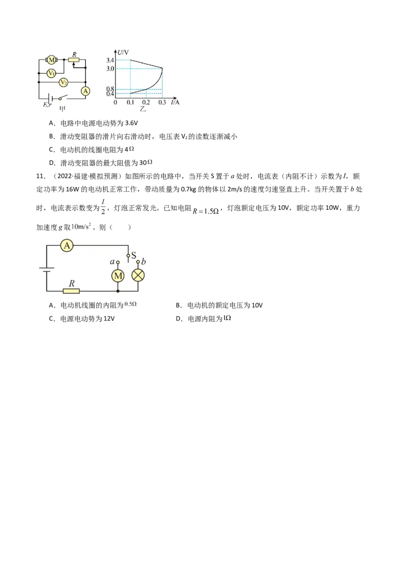 考点38闭合电路的欧姆定律（核心考点精讲+分层精练）（原卷版）_04高考物理_新高考复习资料_2024新高考复习资料_一轮复习资料_完备战2024年高考物理一轮复习考点帮（新高考专用）