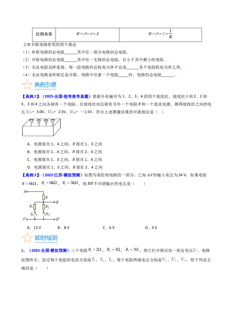 考点38闭合电路的欧姆定律（核心考点精讲+分层精练）（原卷版）_04高考物理_新高考复习资料_2024新高考复习资料_一轮复习资料_完备战2024年高考物理一轮复习考点帮（新高考专用）