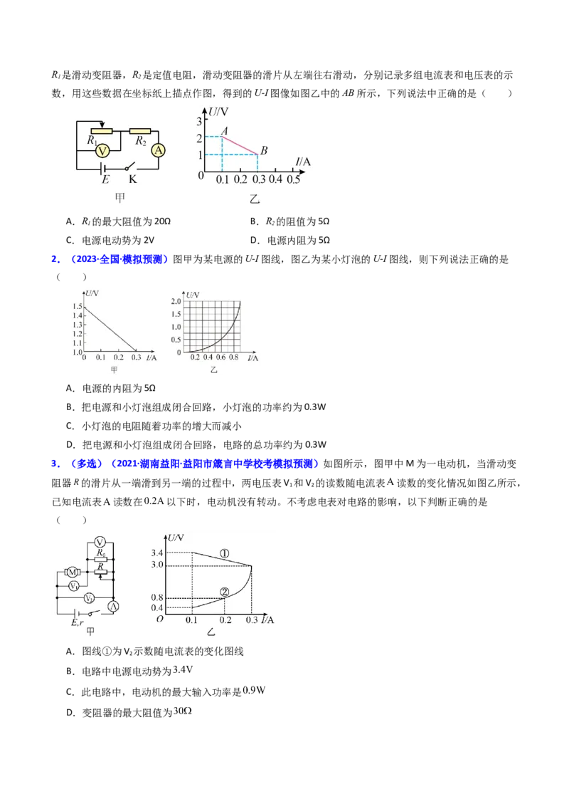 考点38闭合电路的欧姆定律（核心考点精讲+分层精练）（原卷版）_04高考物理_新高考复习资料_2024新高考复习资料_一轮复习资料_完备战2024年高考物理一轮复习考点帮（新高考专用）