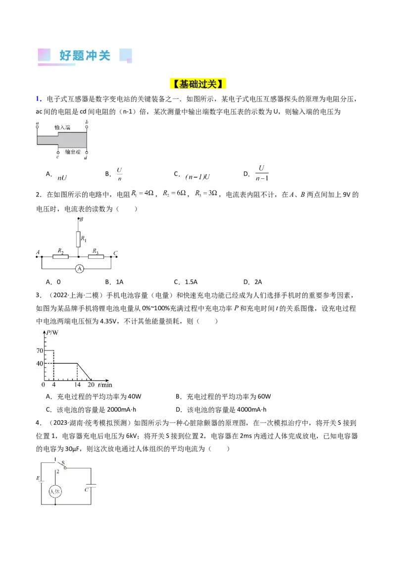 考点38闭合电路的欧姆定律（核心考点精讲+分层精练）（原卷版）_04高考物理_新高考复习资料_2024新高考复习资料_一轮复习资料_完备战2024年高考物理一轮复习考点帮（新高考专用）
