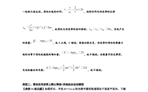 知识点43：传送带模型的力与能量问题（拔尖解析版）_04高考物理_通用版（老高考）复习资料_2024年复习资料_拔尖版2024届高考物理一轮复习讲义及对应练习