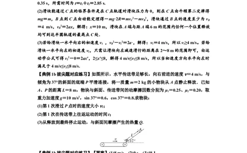 知识点43：传送带模型的力与能量问题（拔尖解析版）_04高考物理_通用版（老高考）复习资料_2024年复习资料_拔尖版2024届高考物理一轮复习讲义及对应练习