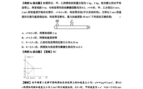 知识点43：传送带模型的力与能量问题（拔尖解析版）_04高考物理_通用版（老高考）复习资料_2024年复习资料_拔尖版2024届高考物理一轮复习讲义及对应练习
