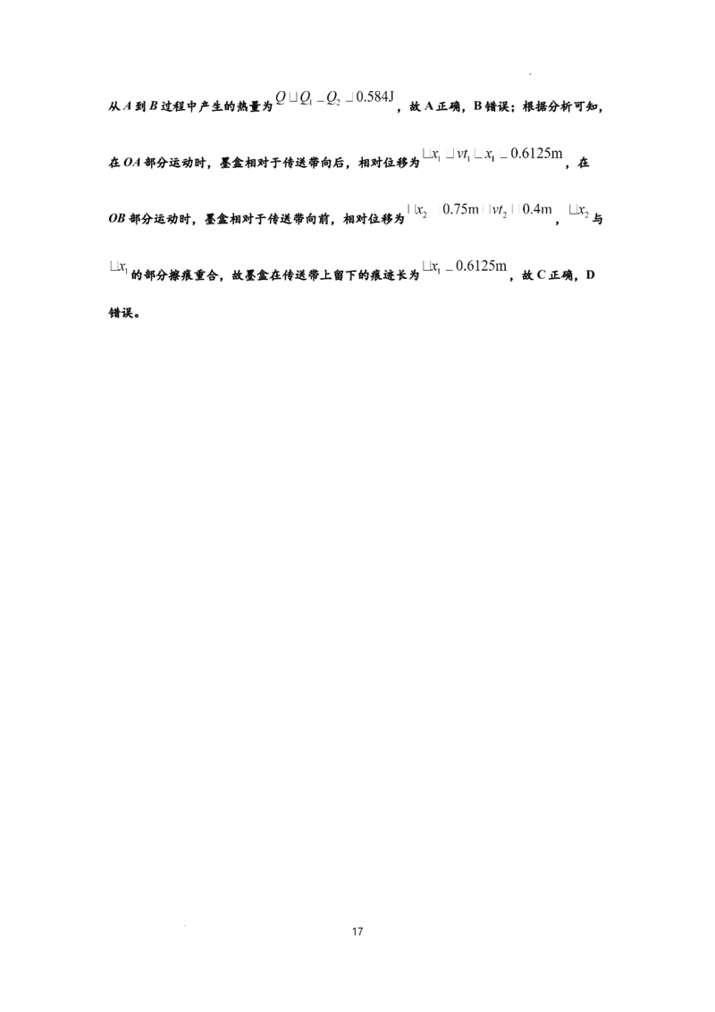 知识点43：传送带模型的力与能量问题（拔尖解析版）_04高考物理_通用版（老高考）复习资料_2024年复习资料_拔尖版2024届高考物理一轮复习讲义及对应练习