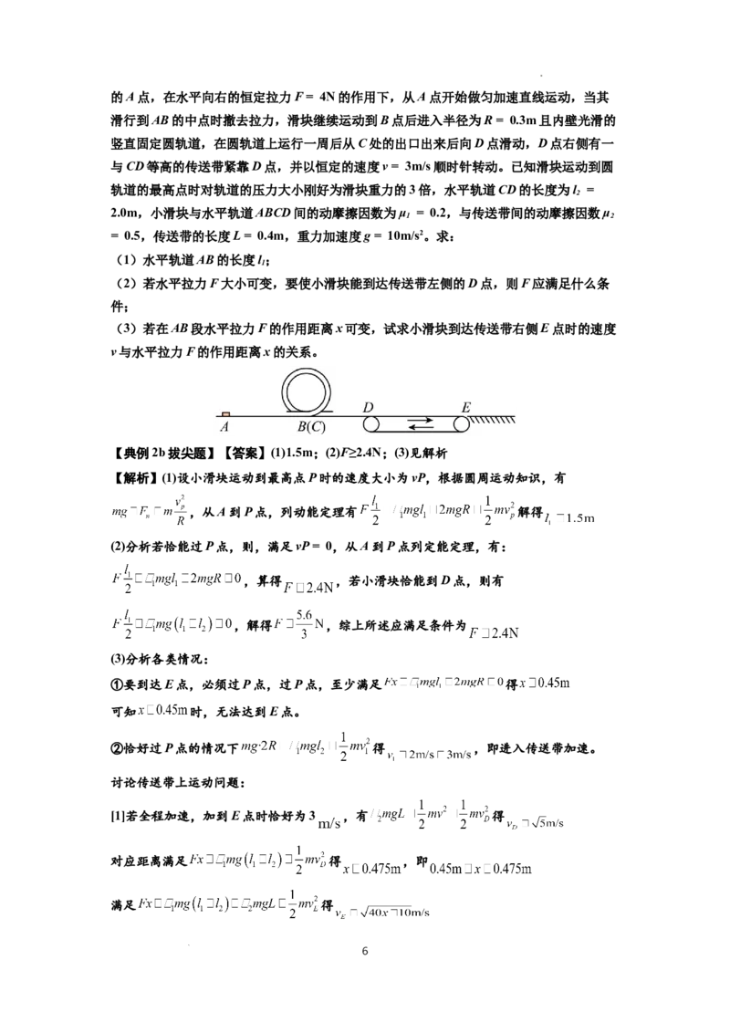 知识点43：传送带模型的力与能量问题（拔尖解析版）_04高考物理_通用版（老高考）复习资料_2024年复习资料_拔尖版2024届高考物理一轮复习讲义及对应练习