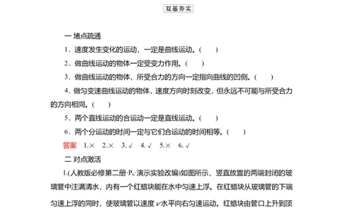 第1讲　曲线运动　运动的合成与分解教案_04高考物理_新高考复习资料_2022年新高考复习资料_2022届一轮复习讲练结合_第4章曲线运动万有引力与宇宙航行