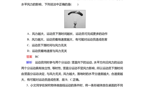 第1讲　曲线运动　运动的合成与分解教案_04高考物理_新高考复习资料_2022年新高考复习资料_2022届一轮复习讲练结合_第4章曲线运动万有引力与宇宙航行