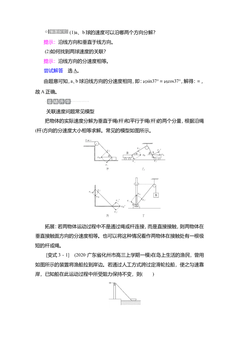 第1讲　曲线运动　运动的合成与分解教案_04高考物理_新高考复习资料_2022年新高考复习资料_2022届一轮复习讲练结合_第4章曲线运动万有引力与宇宙航行