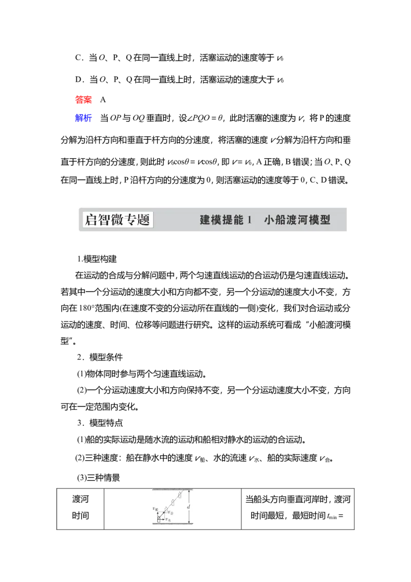 第1讲　曲线运动　运动的合成与分解教案_04高考物理_新高考复习资料_2022年新高考复习资料_2022届一轮复习讲练结合_第4章曲线运动万有引力与宇宙航行