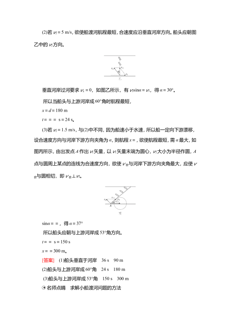 第1讲　曲线运动　运动的合成与分解教案_04高考物理_新高考复习资料_2022年新高考复习资料_2022届一轮复习讲练结合_第4章曲线运动万有引力与宇宙航行