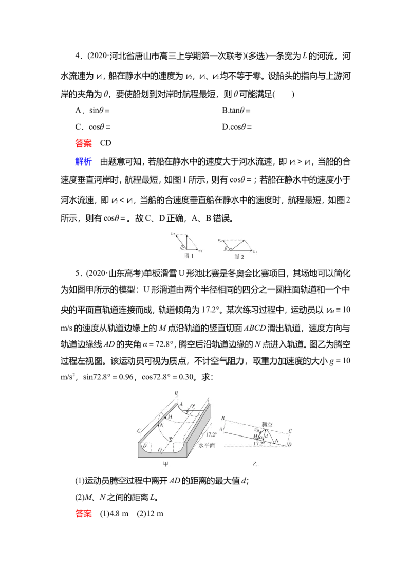 第1讲　曲线运动　运动的合成与分解教案_04高考物理_新高考复习资料_2022年新高考复习资料_2022届一轮复习讲练结合_第4章曲线运动万有引力与宇宙航行