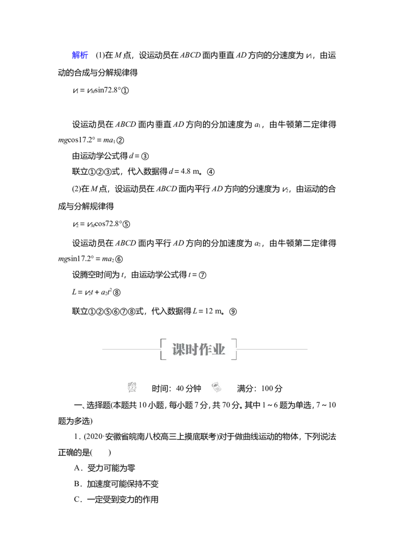 第1讲　曲线运动　运动的合成与分解教案_04高考物理_新高考复习资料_2022年新高考复习资料_2022届一轮复习讲练结合_第4章曲线运动万有引力与宇宙航行