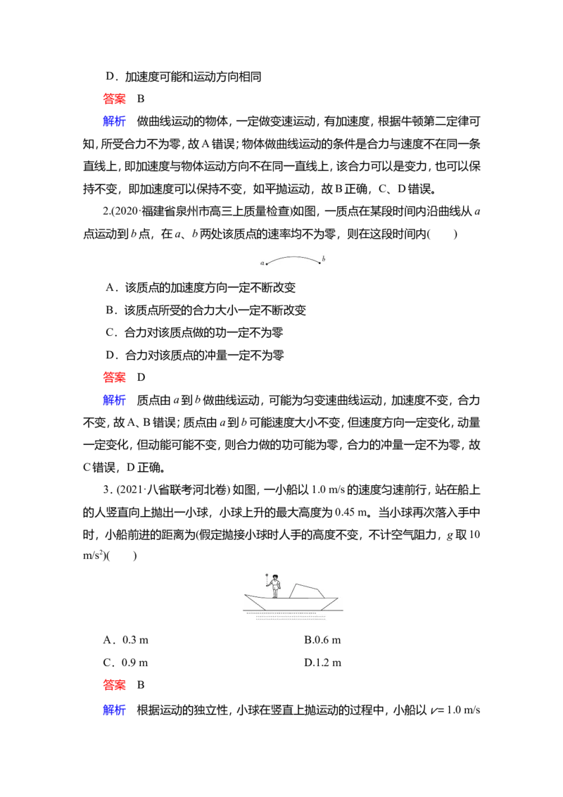 第1讲　曲线运动　运动的合成与分解教案_04高考物理_新高考复习资料_2022年新高考复习资料_2022届一轮复习讲练结合_第4章曲线运动万有引力与宇宙航行