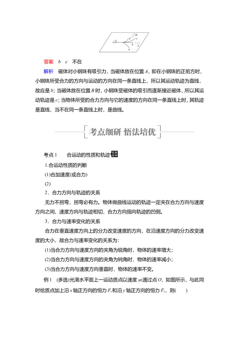 第1讲　曲线运动　运动的合成与分解教案_04高考物理_新高考复习资料_2022年新高考复习资料_2022届一轮复习讲练结合_第4章曲线运动万有引力与宇宙航行