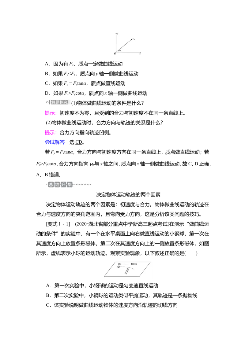 第1讲　曲线运动　运动的合成与分解教案_04高考物理_新高考复习资料_2022年新高考复习资料_2022届一轮复习讲练结合_第4章曲线运动万有引力与宇宙航行