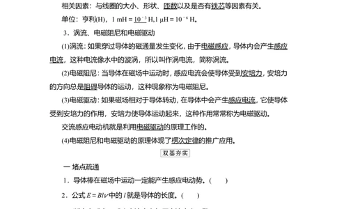 第2讲　法拉第电磁感应定律　自感现象教案_04高考物理_新高考复习资料_2022年新高考复习资料_2022届一轮复习讲练结合_第10章电磁感应_第2讲　法拉第电磁感应定律　自感现象