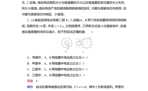 第2讲　法拉第电磁感应定律　自感现象教案_04高考物理_新高考复习资料_2022年新高考复习资料_2022届一轮复习讲练结合_第10章电磁感应_第2讲　法拉第电磁感应定律　自感现象