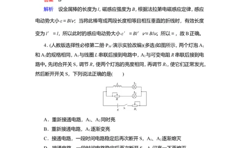 第2讲　法拉第电磁感应定律　自感现象教案_04高考物理_新高考复习资料_2022年新高考复习资料_2022届一轮复习讲练结合_第10章电磁感应_第2讲　法拉第电磁感应定律　自感现象