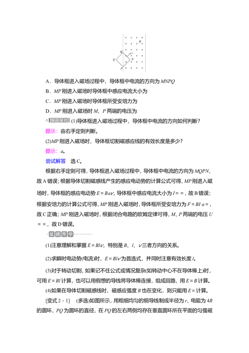 第2讲　法拉第电磁感应定律　自感现象教案_04高考物理_新高考复习资料_2022年新高考复习资料_2022届一轮复习讲练结合_第10章电磁感应_第2讲　法拉第电磁感应定律　自感现象