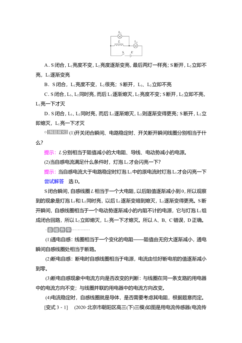 第2讲　法拉第电磁感应定律　自感现象教案_04高考物理_新高考复习资料_2022年新高考复习资料_2022届一轮复习讲练结合_第10章电磁感应_第2讲　法拉第电磁感应定律　自感现象