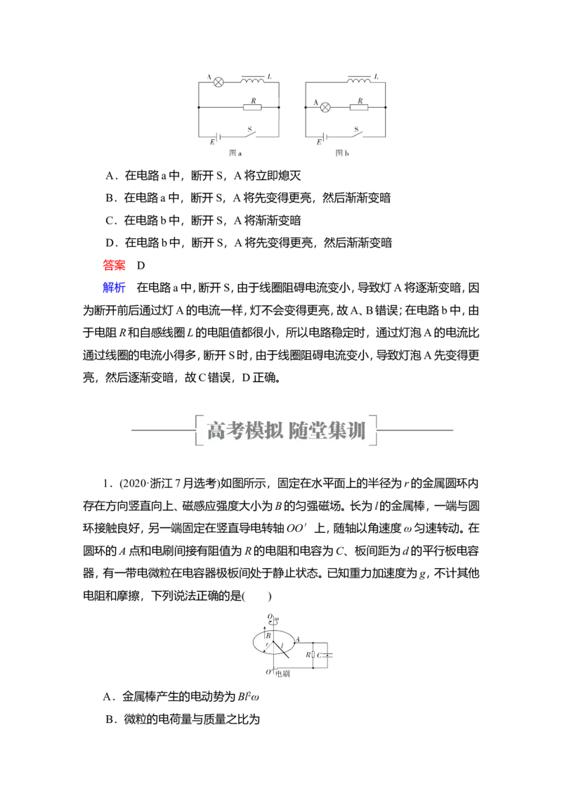 第2讲　法拉第电磁感应定律　自感现象教案_04高考物理_新高考复习资料_2022年新高考复习资料_2022届一轮复习讲练结合_第10章电磁感应_第2讲　法拉第电磁感应定律　自感现象