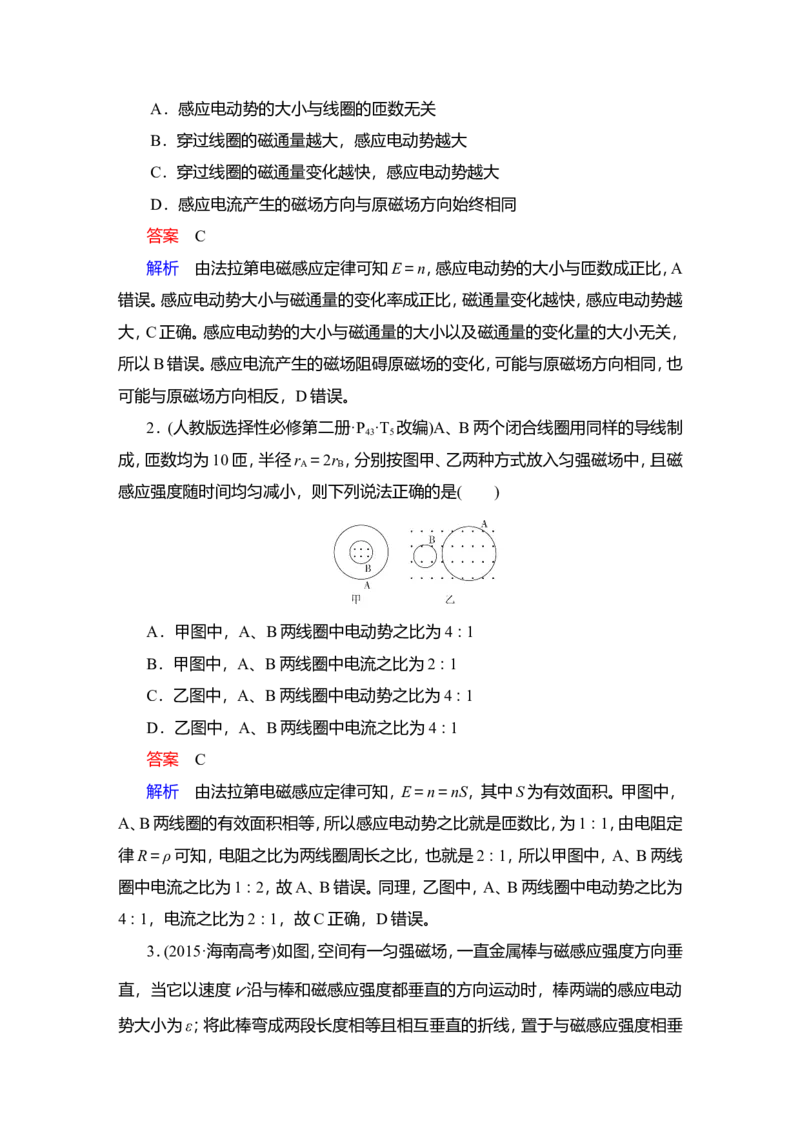 第2讲　法拉第电磁感应定律　自感现象教案_04高考物理_新高考复习资料_2022年新高考复习资料_2022届一轮复习讲练结合_第10章电磁感应_第2讲　法拉第电磁感应定律　自感现象