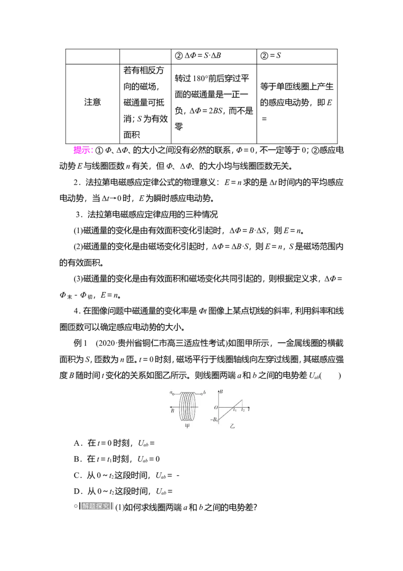 第2讲　法拉第电磁感应定律　自感现象教案_04高考物理_新高考复习资料_2022年新高考复习资料_2022届一轮复习讲练结合_第10章电磁感应_第2讲　法拉第电磁感应定律　自感现象