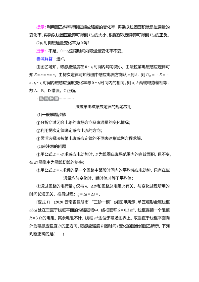 第2讲　法拉第电磁感应定律　自感现象教案_04高考物理_新高考复习资料_2022年新高考复习资料_2022届一轮复习讲练结合_第10章电磁感应_第2讲　法拉第电磁感应定律　自感现象