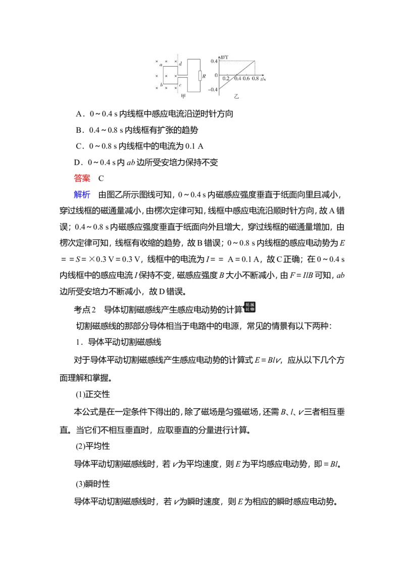 第2讲　法拉第电磁感应定律　自感现象教案_04高考物理_新高考复习资料_2022年新高考复习资料_2022届一轮复习讲练结合_第10章电磁感应_第2讲　法拉第电磁感应定律　自感现象