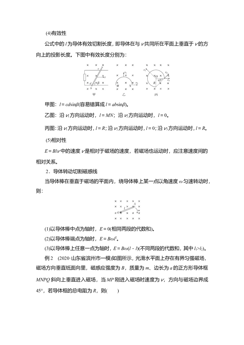 第2讲　法拉第电磁感应定律　自感现象教案_04高考物理_新高考复习资料_2022年新高考复习资料_2022届一轮复习讲练结合_第10章电磁感应_第2讲　法拉第电磁感应定律　自感现象