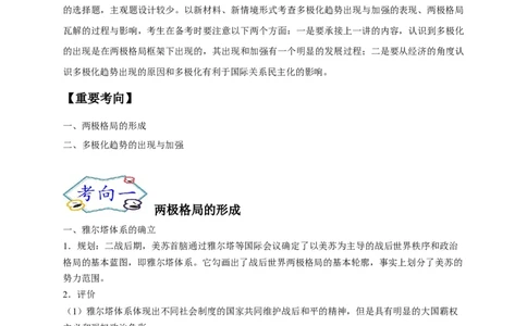 考点11战后世界政治格局的演变-备战2022年高考历史一轮复习考点帮（新高考专用）_07高考历史_新高考复习资料_2022年新高考复习资料_备战2022年历史一轮复习考点帮（新高考）8.2更新