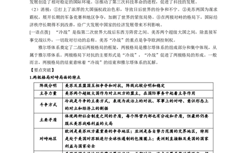 考点11战后世界政治格局的演变-备战2022年高考历史一轮复习考点帮（新高考专用）_07高考历史_新高考复习资料_2022年新高考复习资料_备战2022年历史一轮复习考点帮（新高考）8.2更新