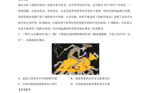 考点11战后世界政治格局的演变-备战2022年高考历史一轮复习考点帮（新高考专用）_07高考历史_新高考复习资料_2022年新高考复习资料_备战2022年历史一轮复习考点帮（新高考）8.2更新