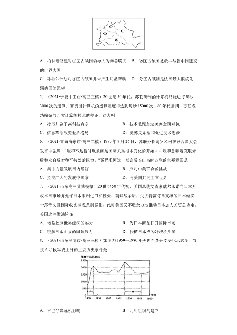考点11战后世界政治格局的演变-备战2022年高考历史一轮复习考点帮（新高考专用）_07高考历史_新高考复习资料_2022年新高考复习资料_备战2022年历史一轮复习考点帮（新高考）8.2更新
