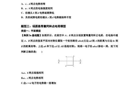 知识点64：已知场源模型分析计算电场力与能的性质（原卷版）_04高考物理_新高考复习资料_2024新高考复习资料_一轮复习资料_基础版2024届高考物理一轮复习讲义及对应练习