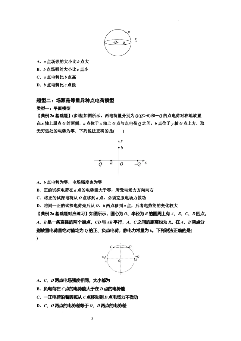 知识点64：已知场源模型分析计算电场力与能的性质（原卷版）_04高考物理_新高考复习资料_2024新高考复习资料_一轮复习资料_基础版2024届高考物理一轮复习讲义及对应练习